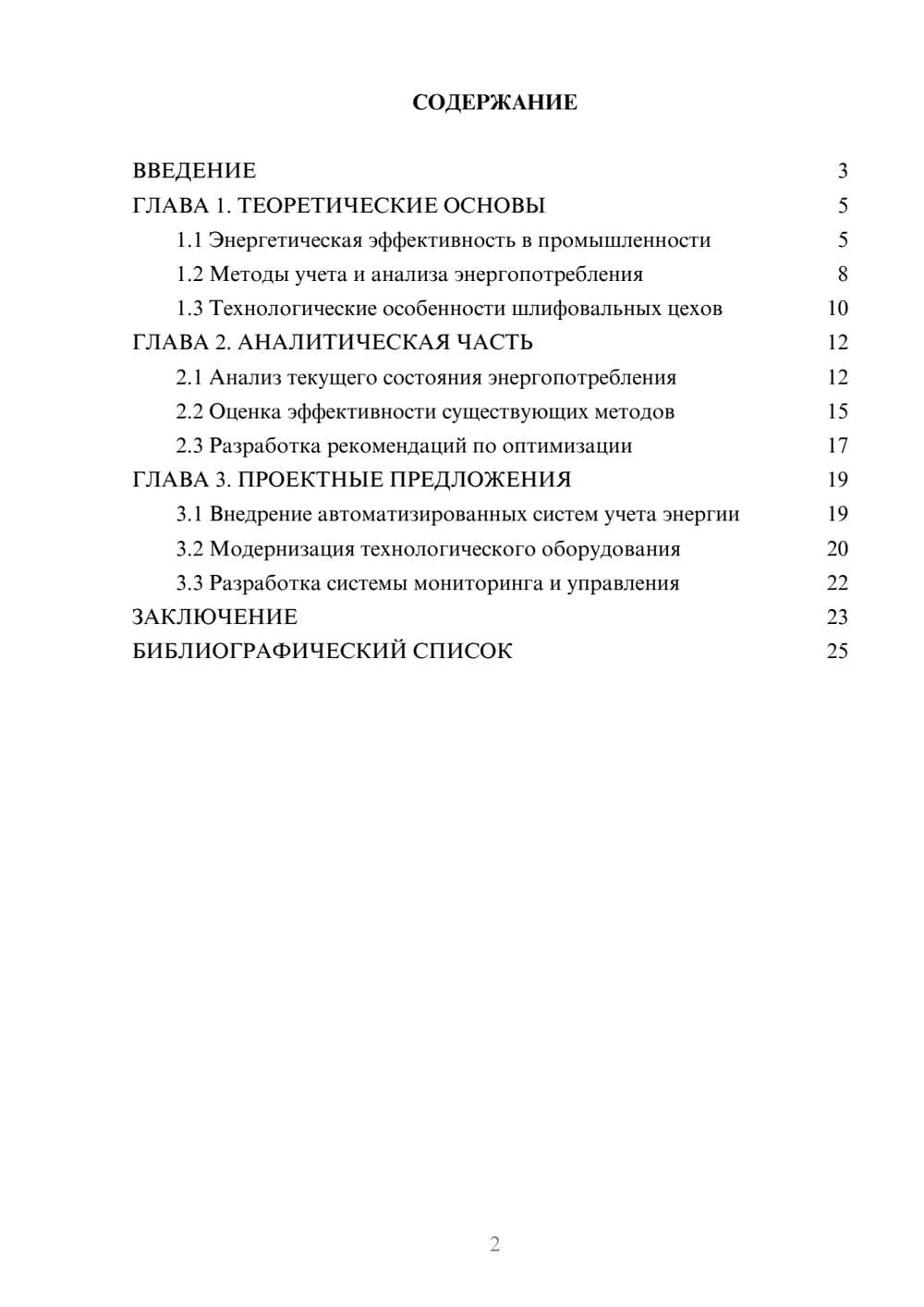 Предпросмотр курсовой работы 2