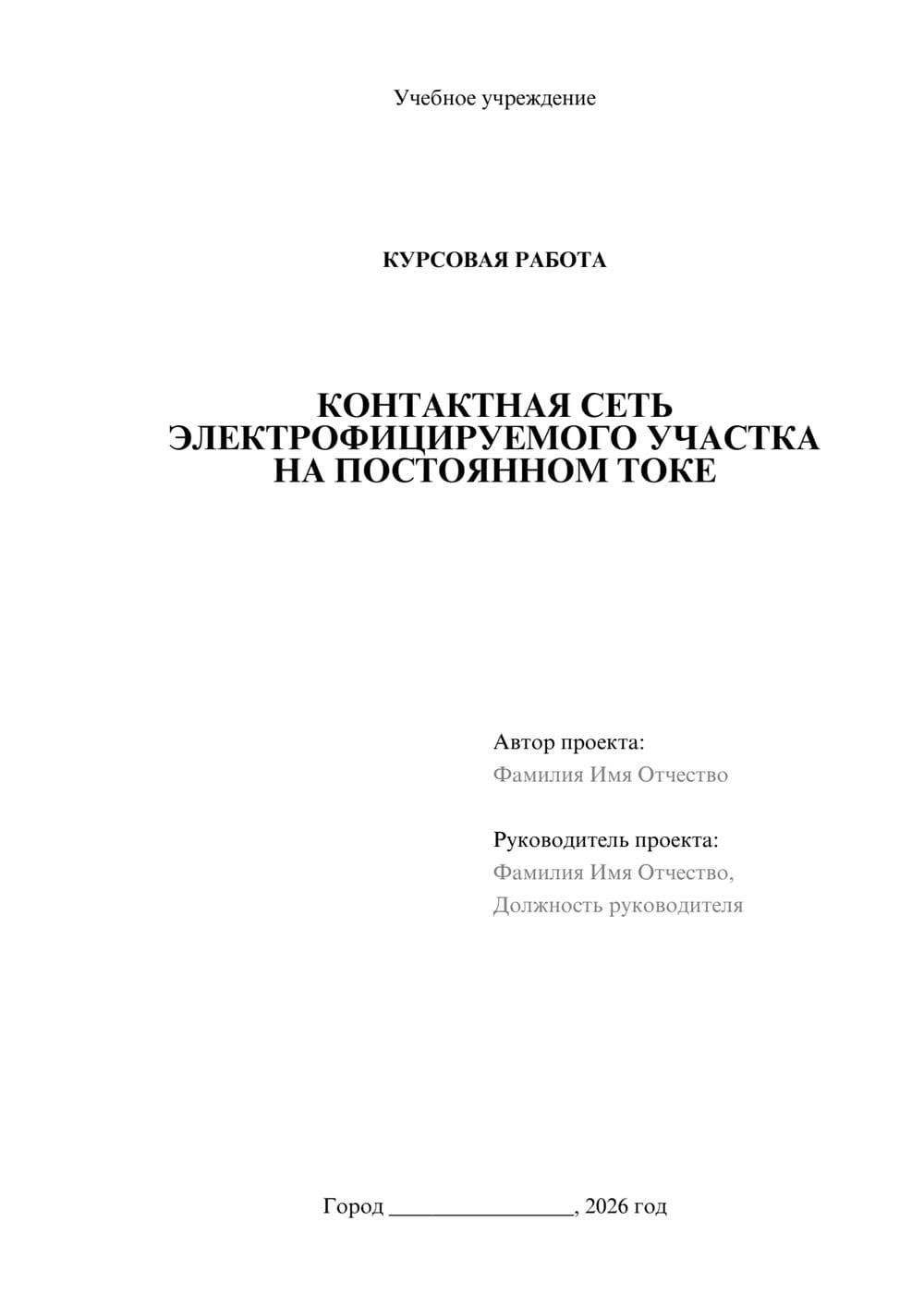 Предпросмотр курсовой работы 1