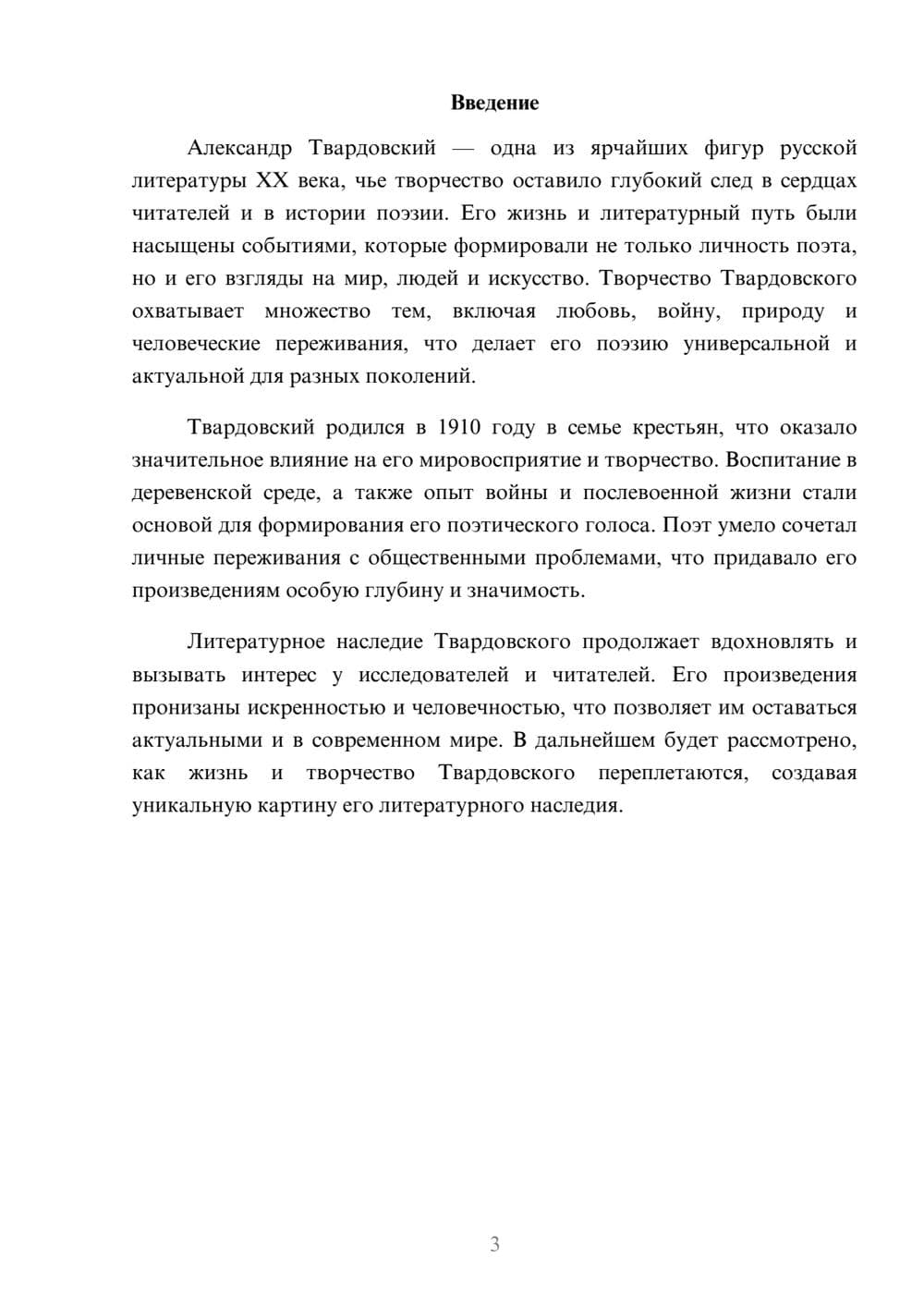 Предпросмотр реферата 3