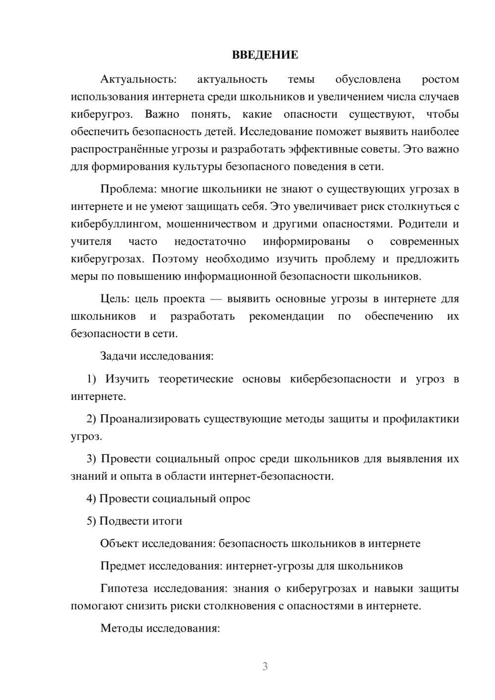 Предпросмотр проекта 3