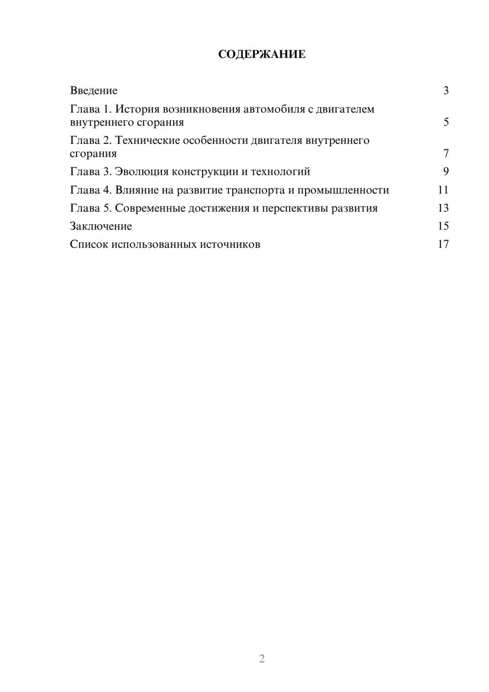 Предпросмотр реферата 2