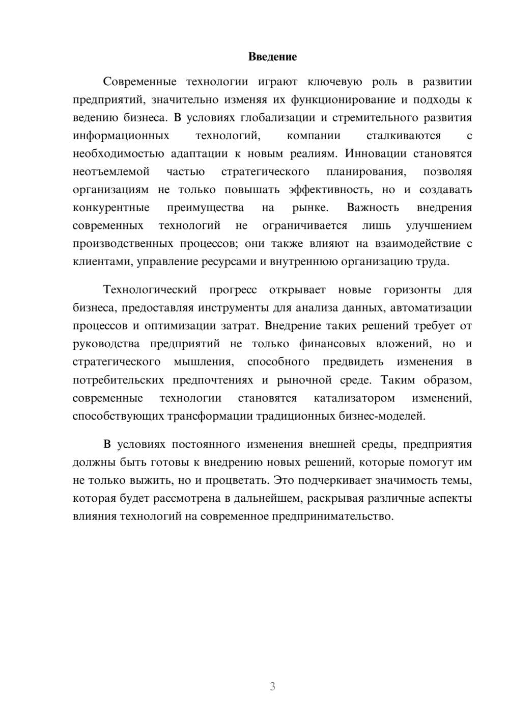 Предпросмотр реферата 3