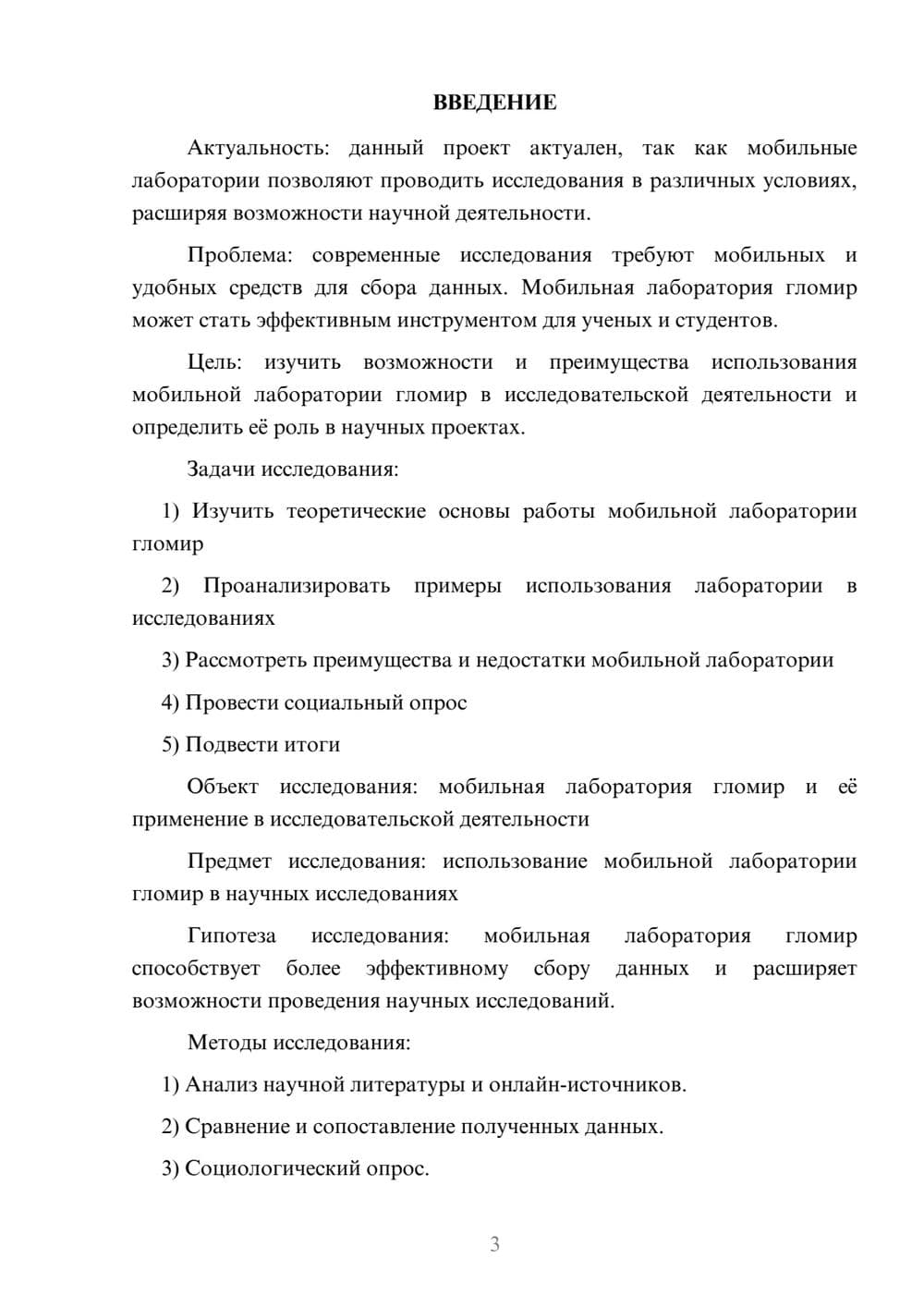Предпросмотр проекта 3