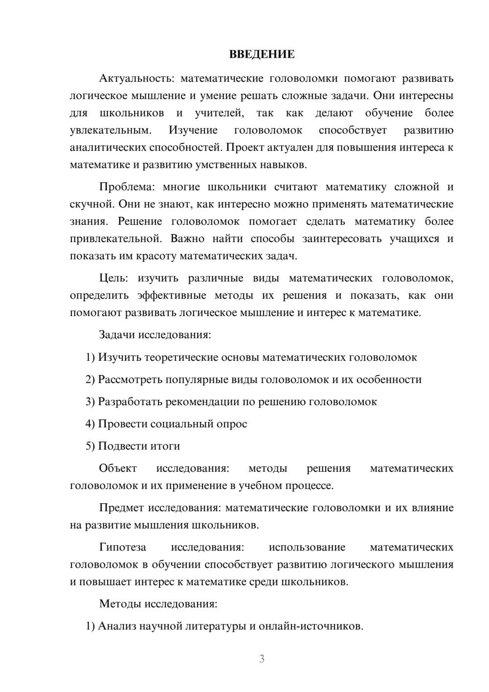 Предпросмотр проекта 3