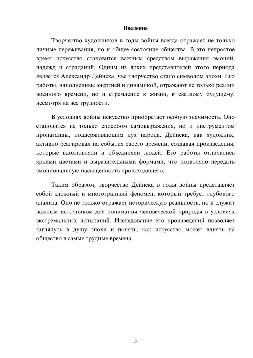Предпросмотр реферата 3
