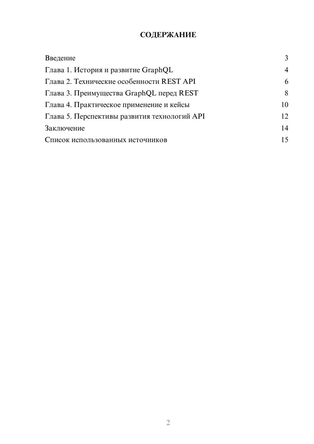 Предпросмотр реферата 2