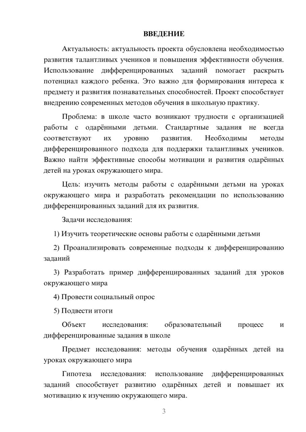 Предпросмотр проекта 3