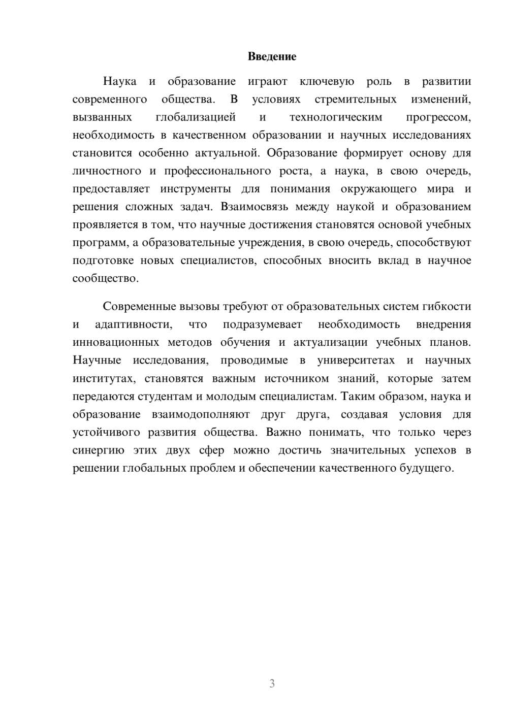 Предпросмотр реферата 3