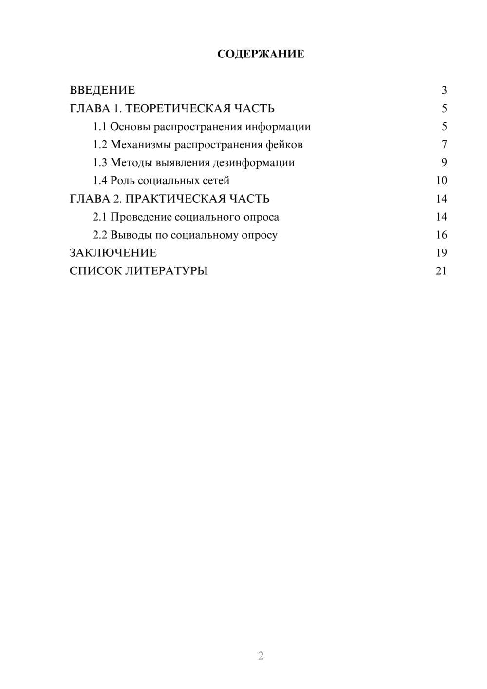 Предпросмотр проекта 2