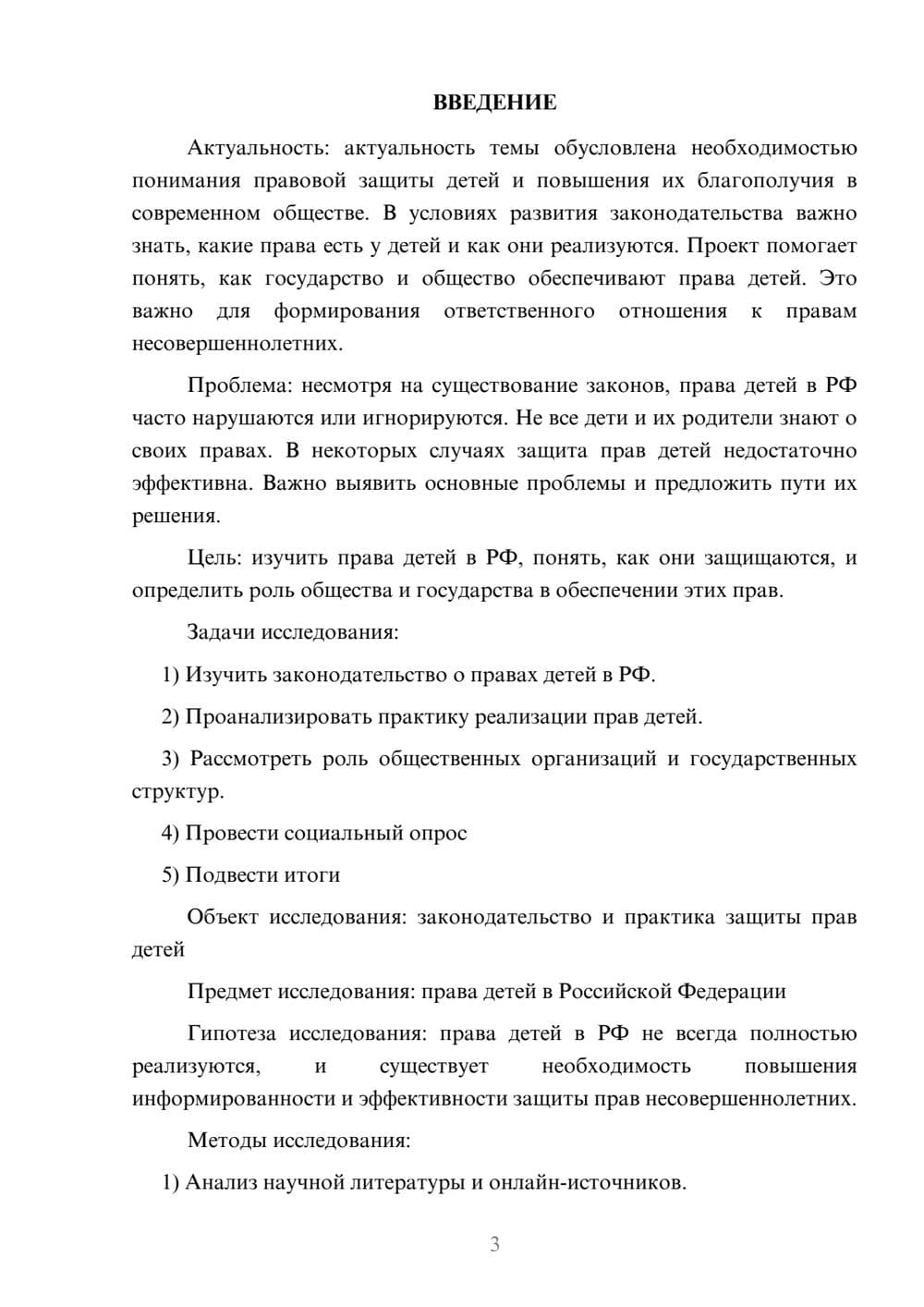 Предпросмотр проекта 3