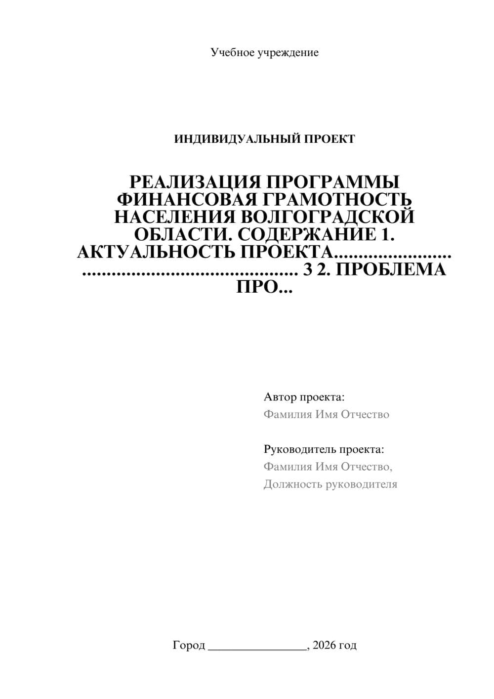 Предпросмотр проекта 1