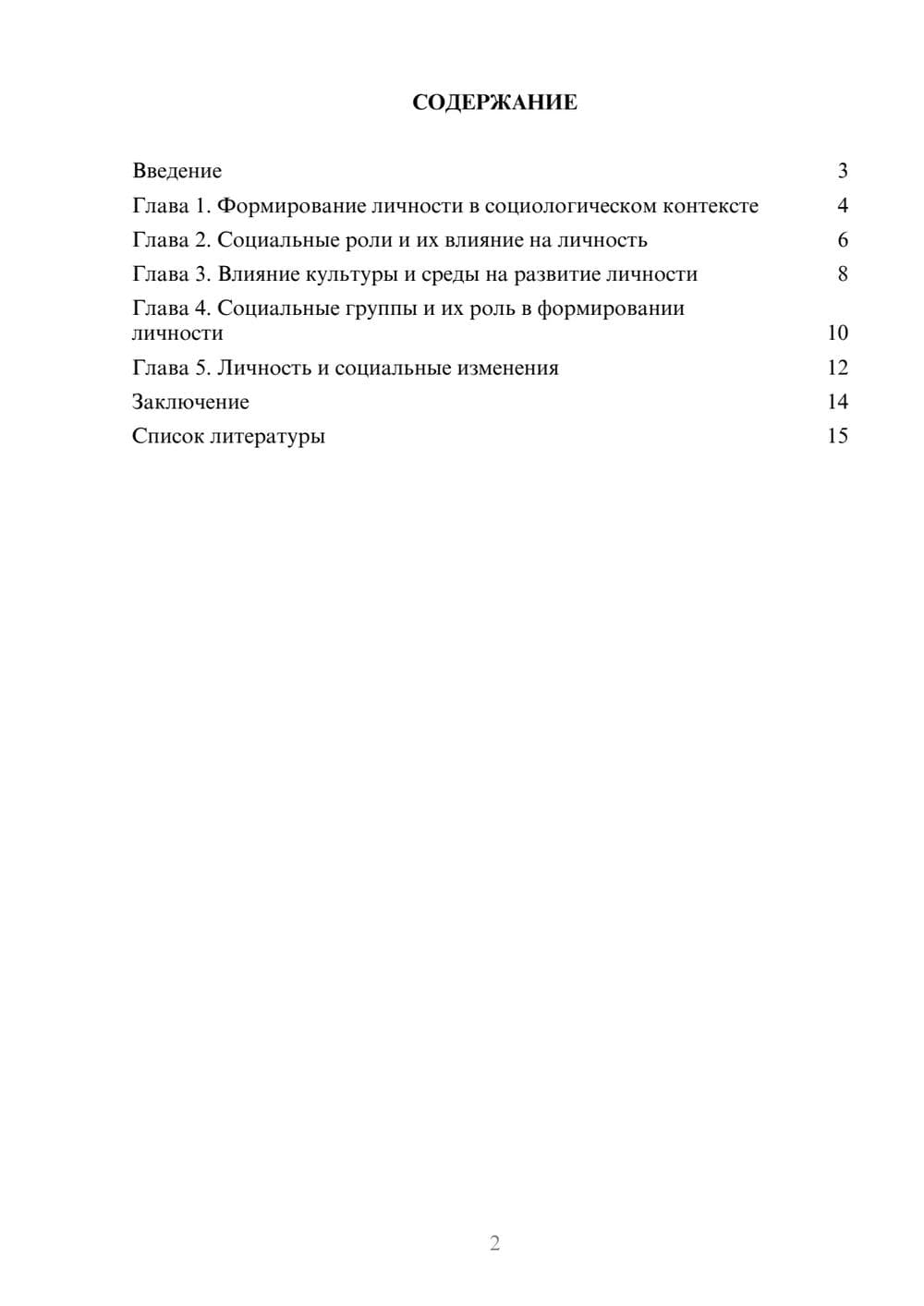 Предпросмотр доклада 2