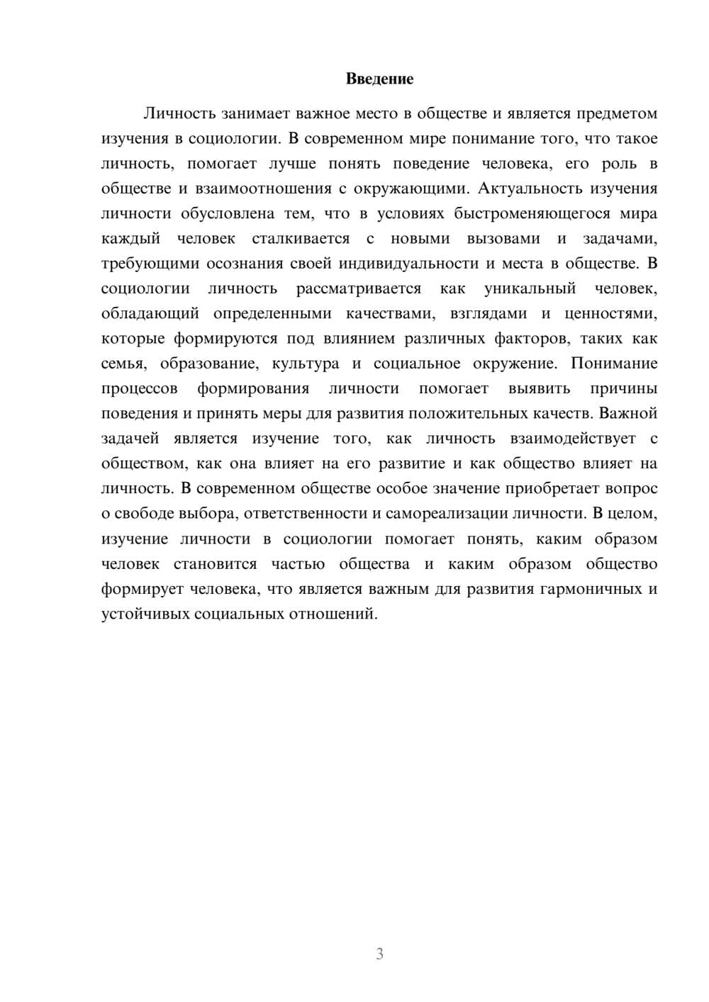 Предпросмотр доклада 3
