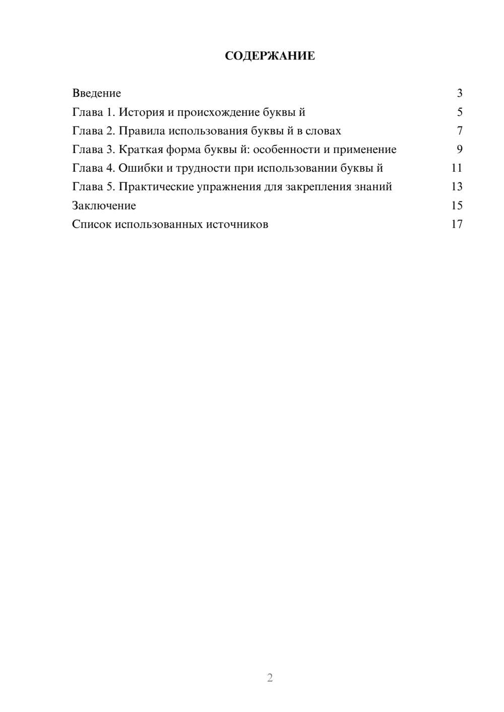 Предпросмотр реферата 2