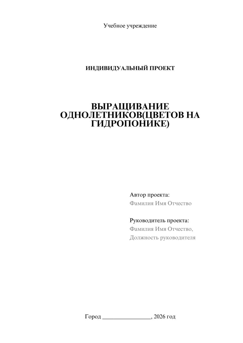 Предпросмотр проекта 1