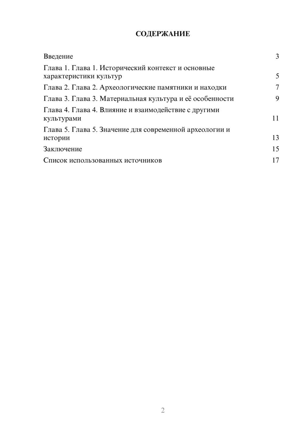 Предпросмотр реферата 2