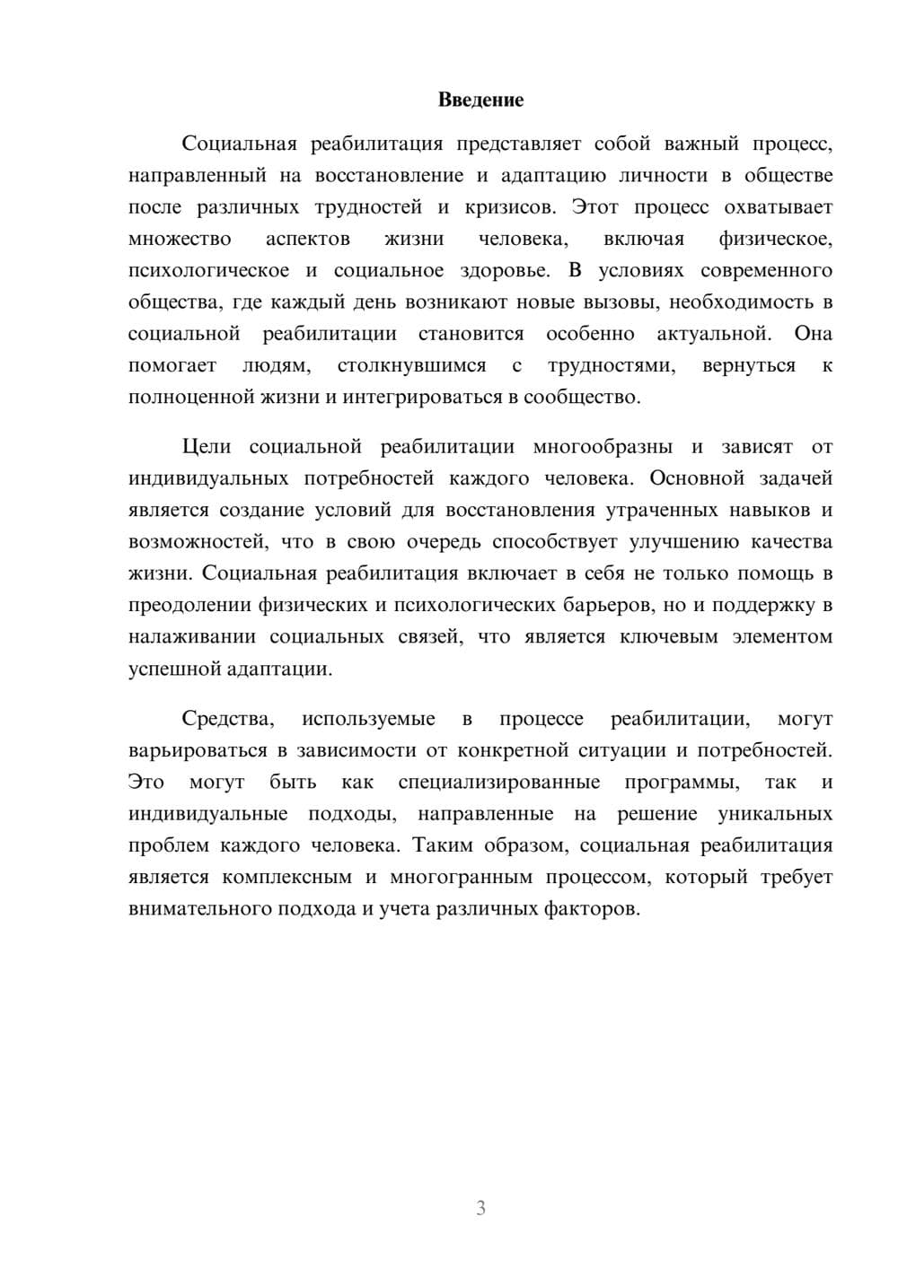 Предпросмотр реферата 3