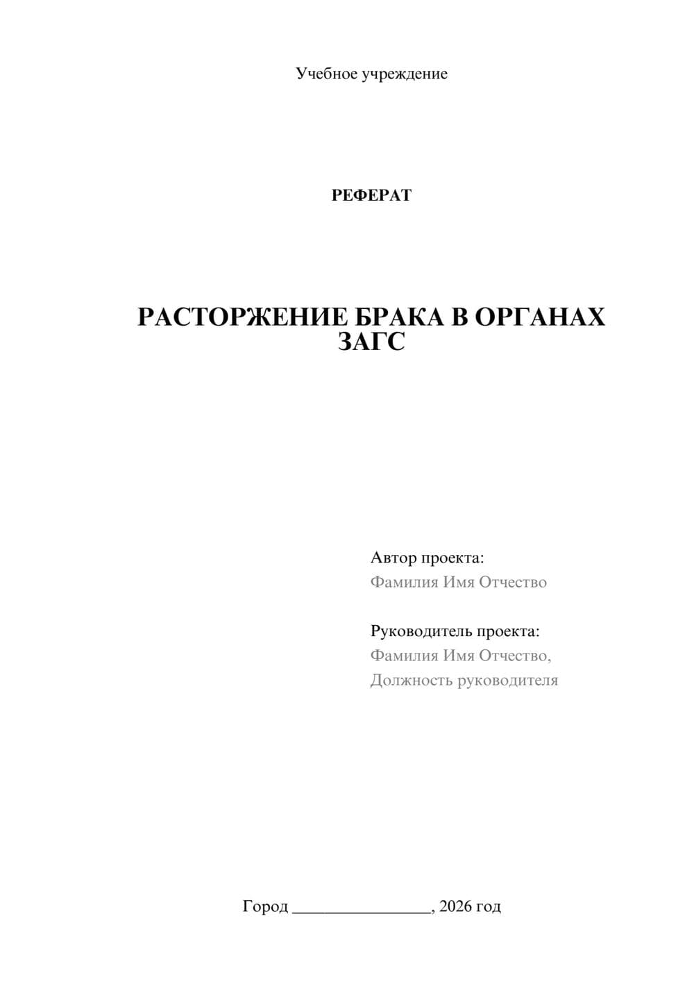 Предпросмотр реферата 1