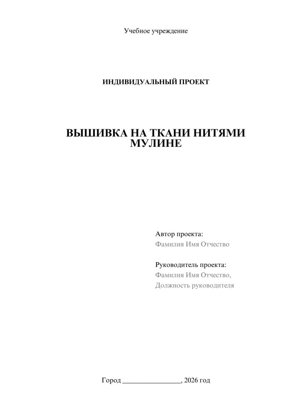 Предпросмотр проекта 1