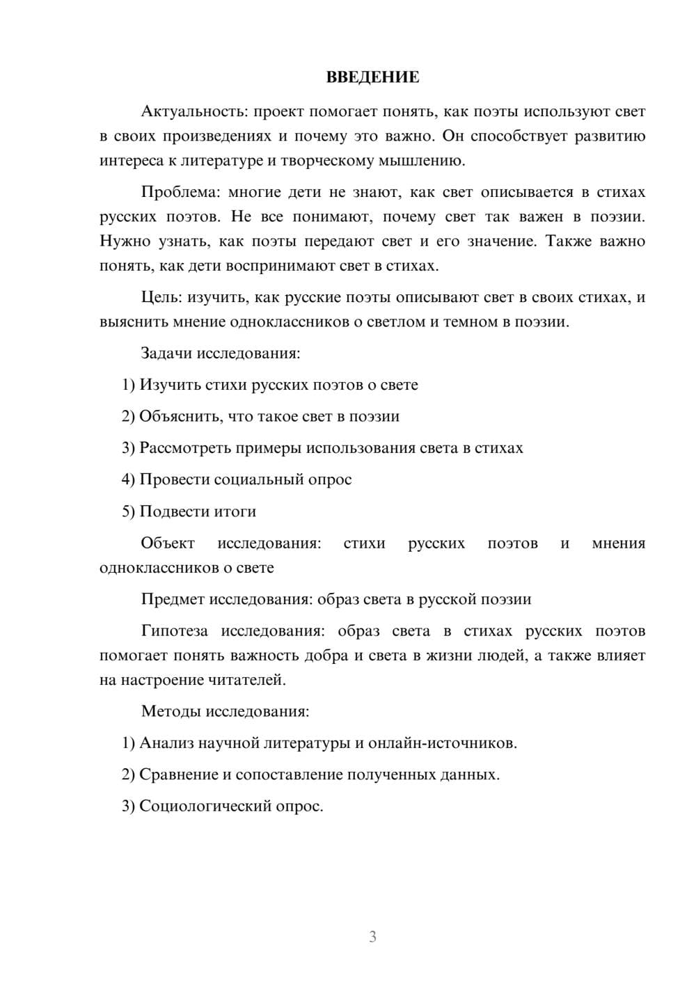 Предпросмотр проекта 3