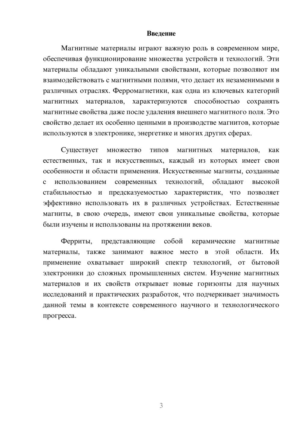 Предпросмотр реферата 3