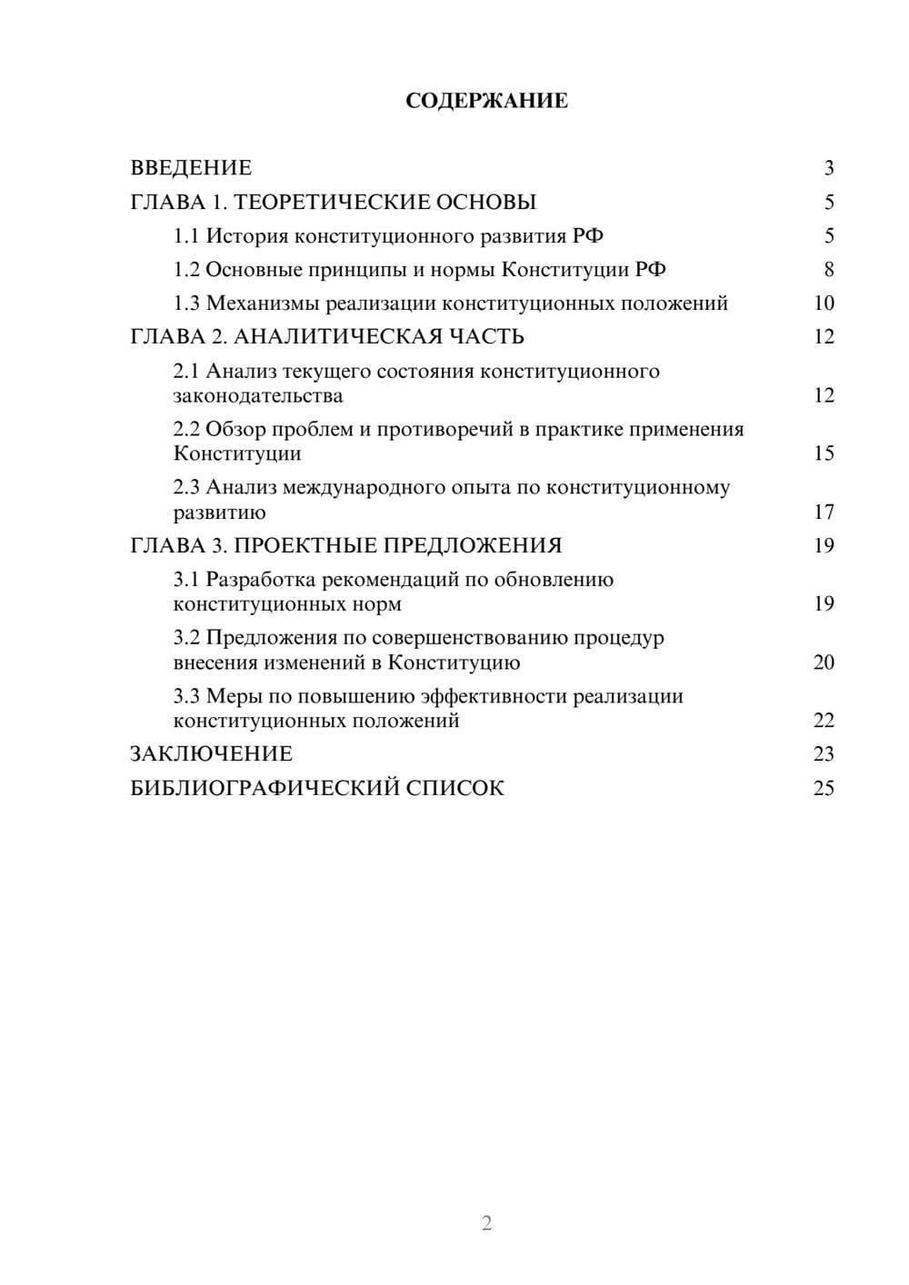 Предпросмотр курсовой работы 2