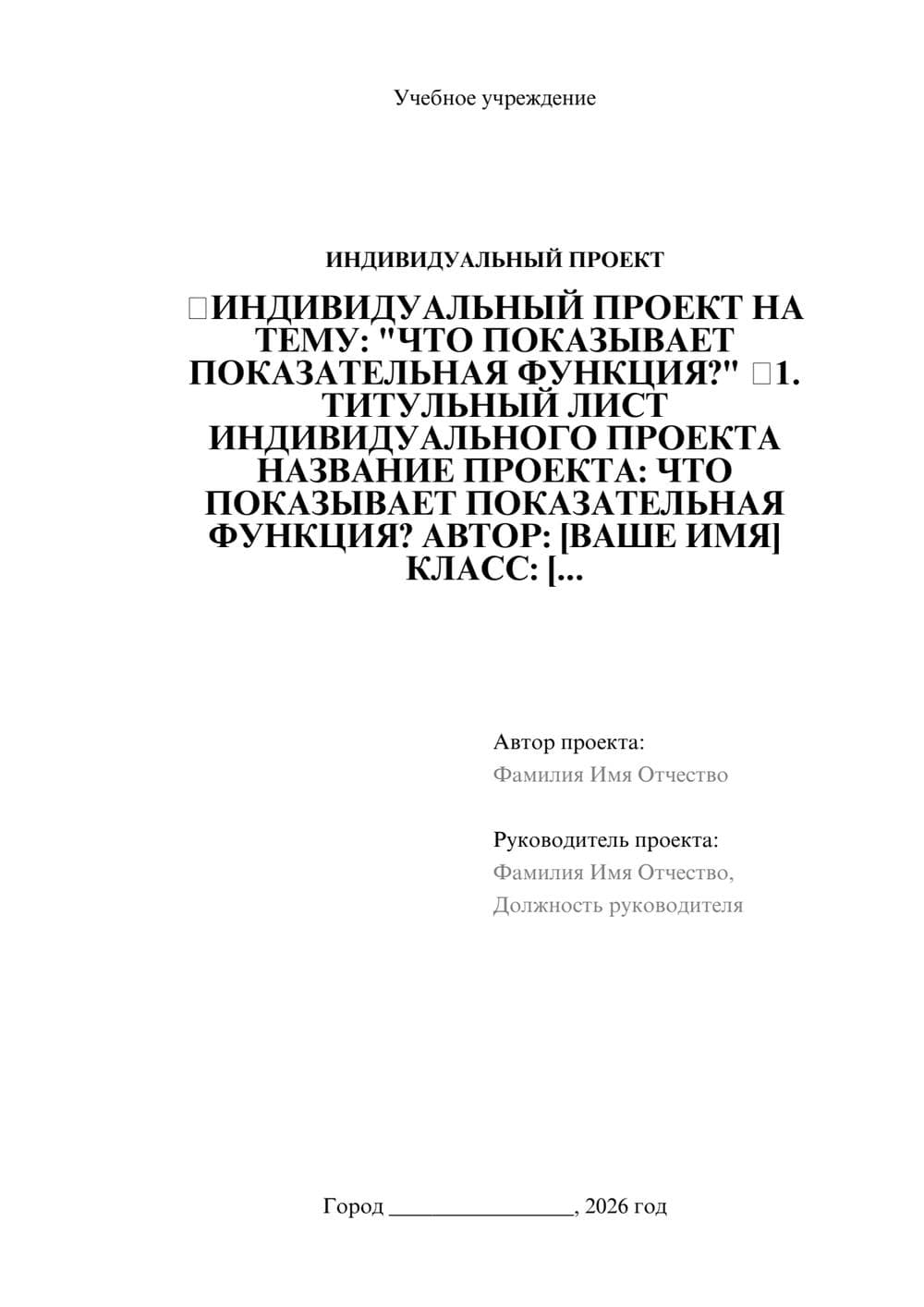 Предпросмотр проекта 1