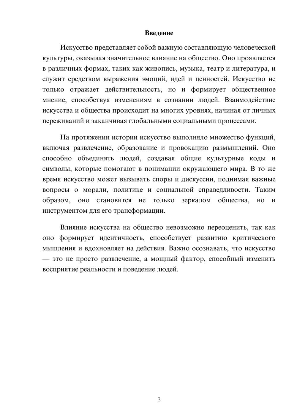 Предпросмотр реферата 3