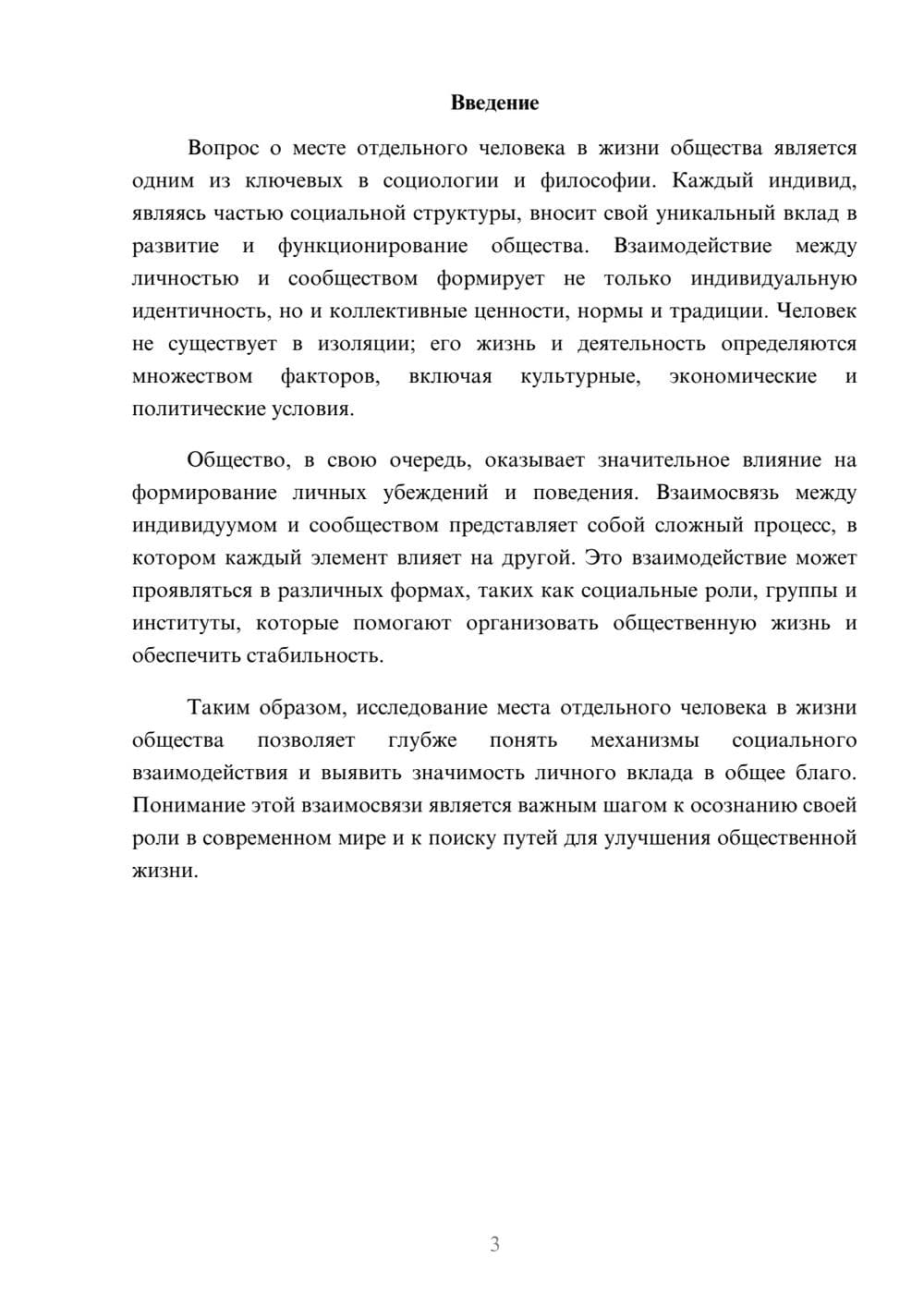 Предпросмотр реферата 3