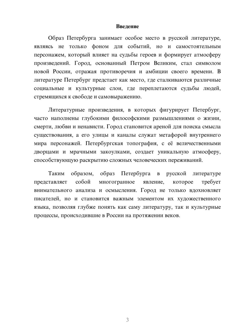 Предпросмотр реферата 3