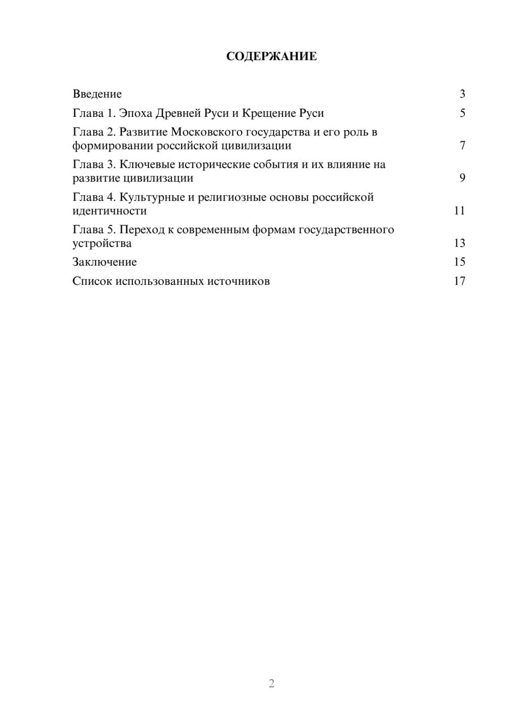 Предпросмотр реферата 2