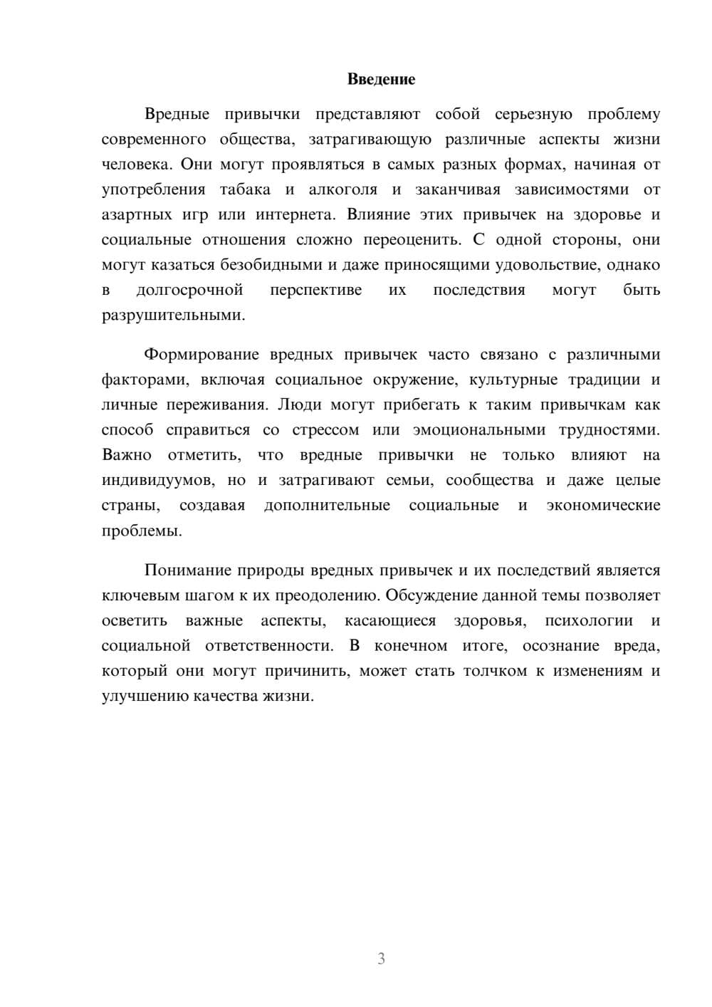 Предпросмотр реферата 3