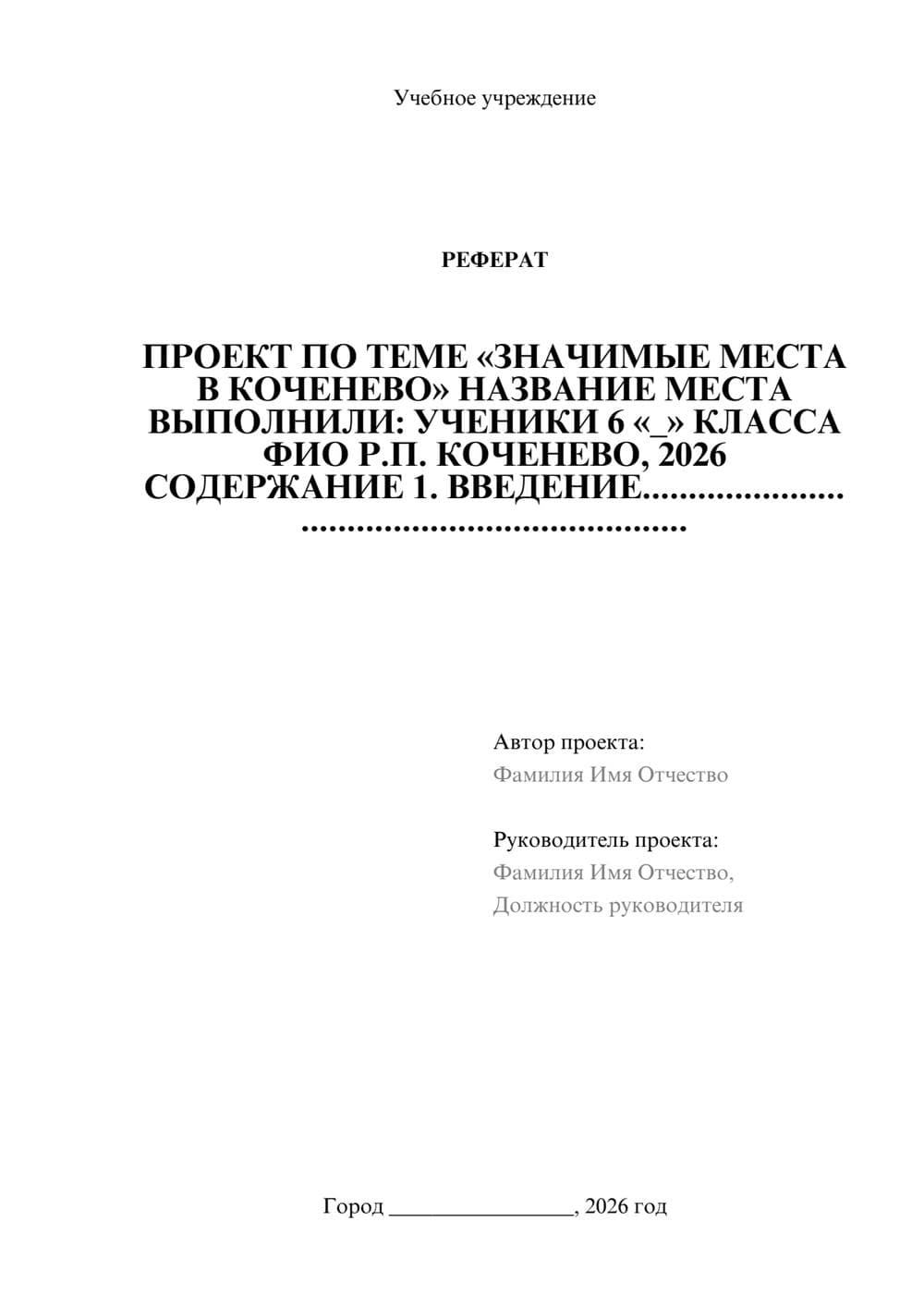 Предпросмотр реферата 1