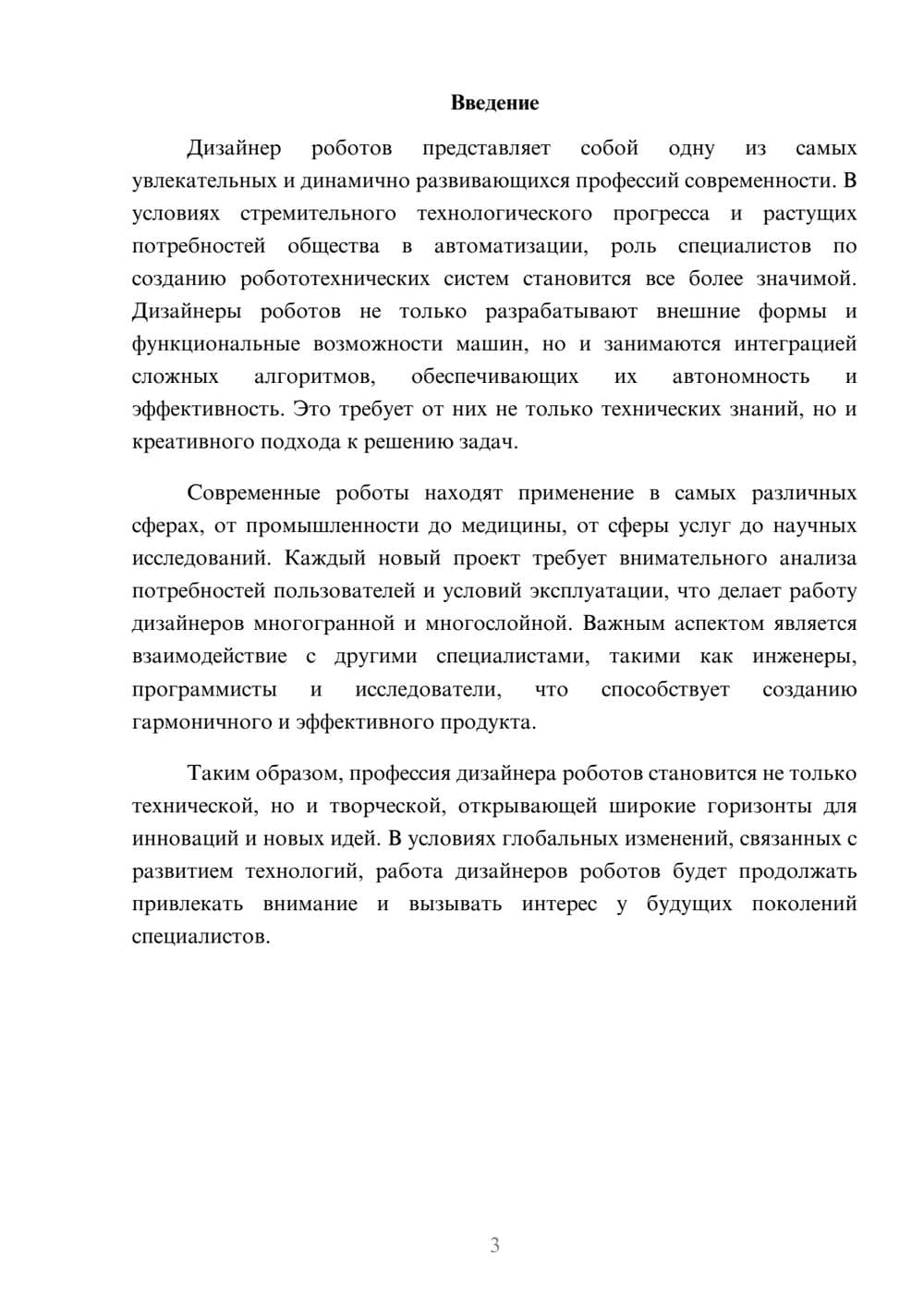 Предпросмотр реферата 3