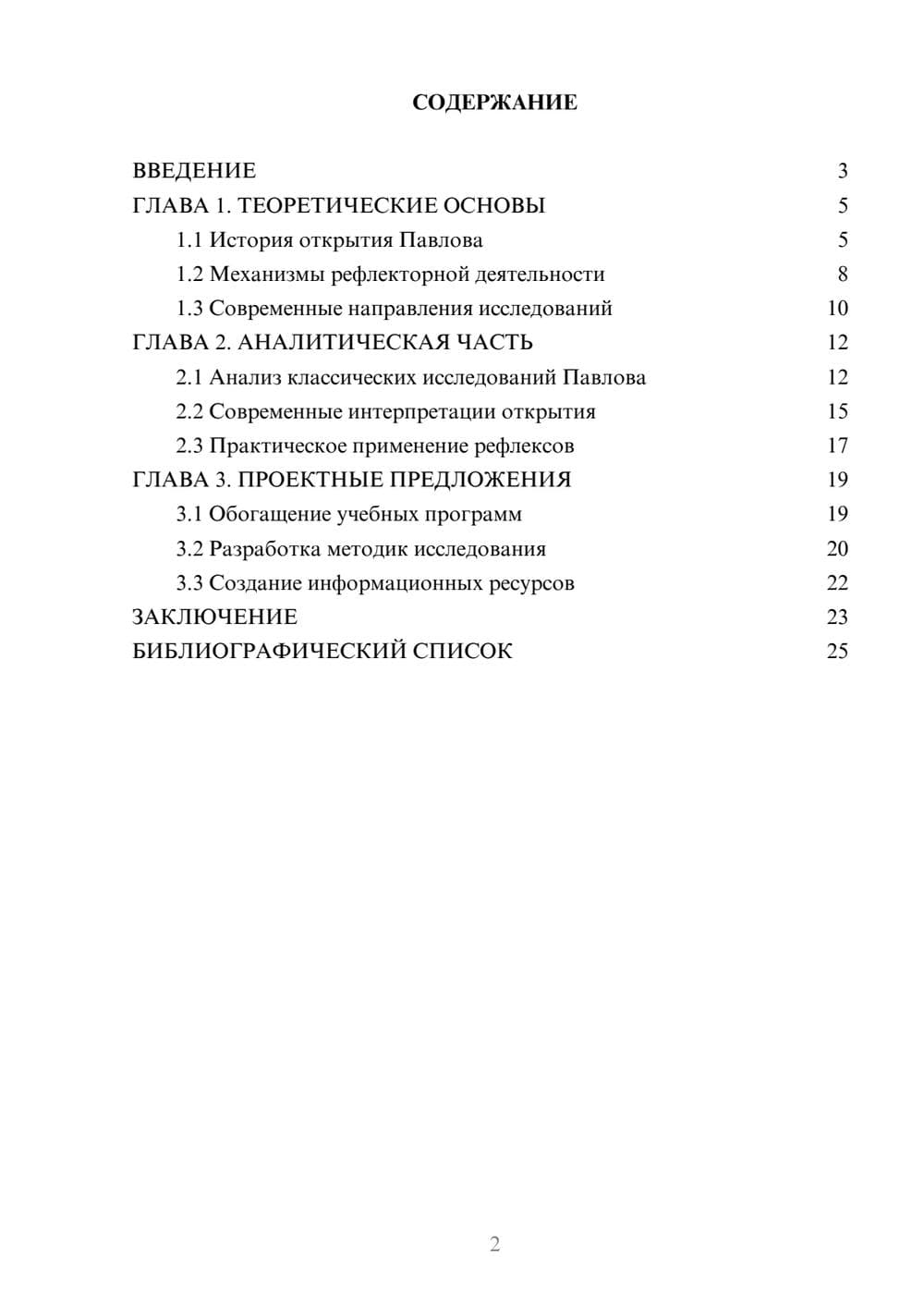 Предпросмотр курсовой работы 2