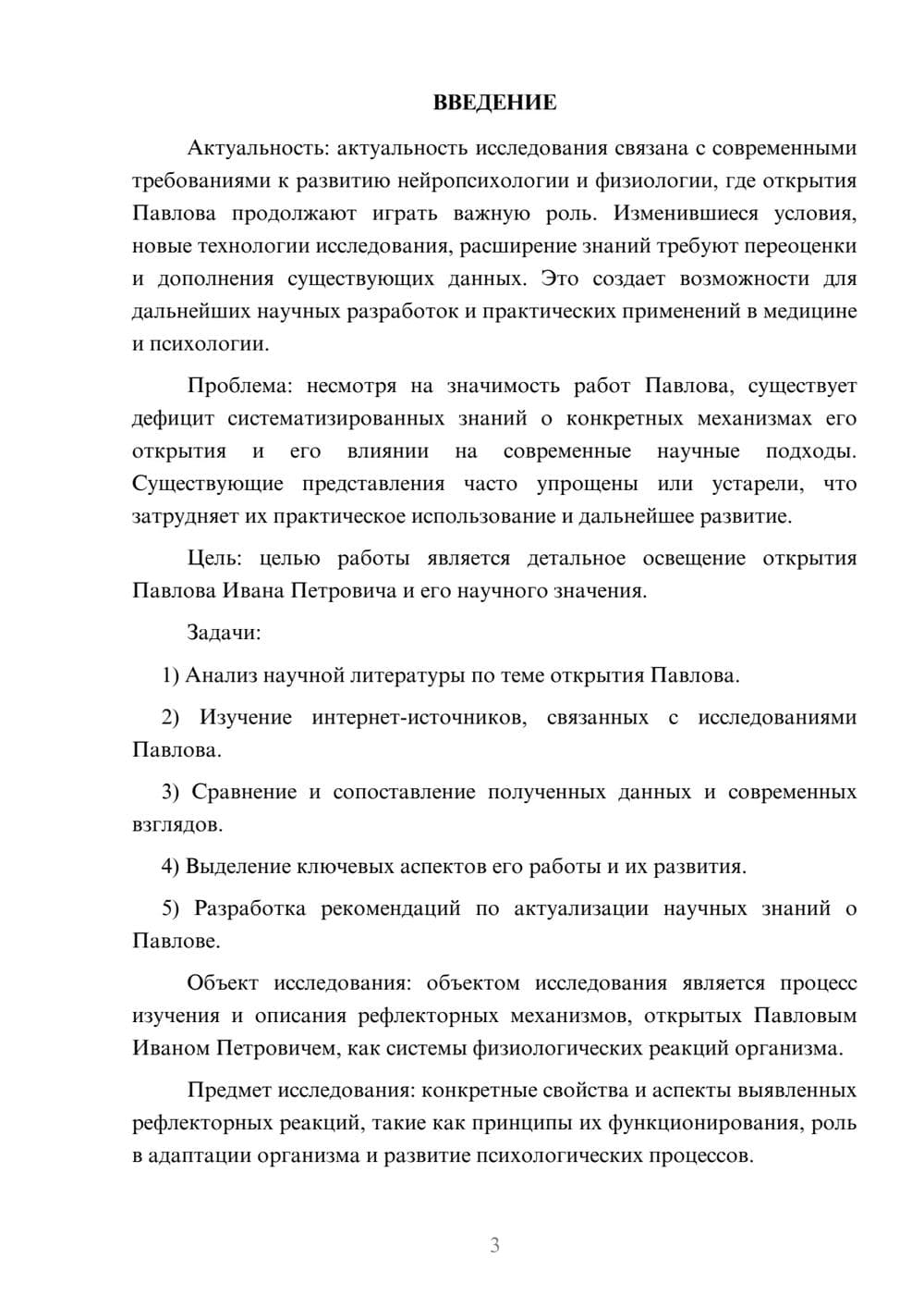Предпросмотр курсовой работы 3