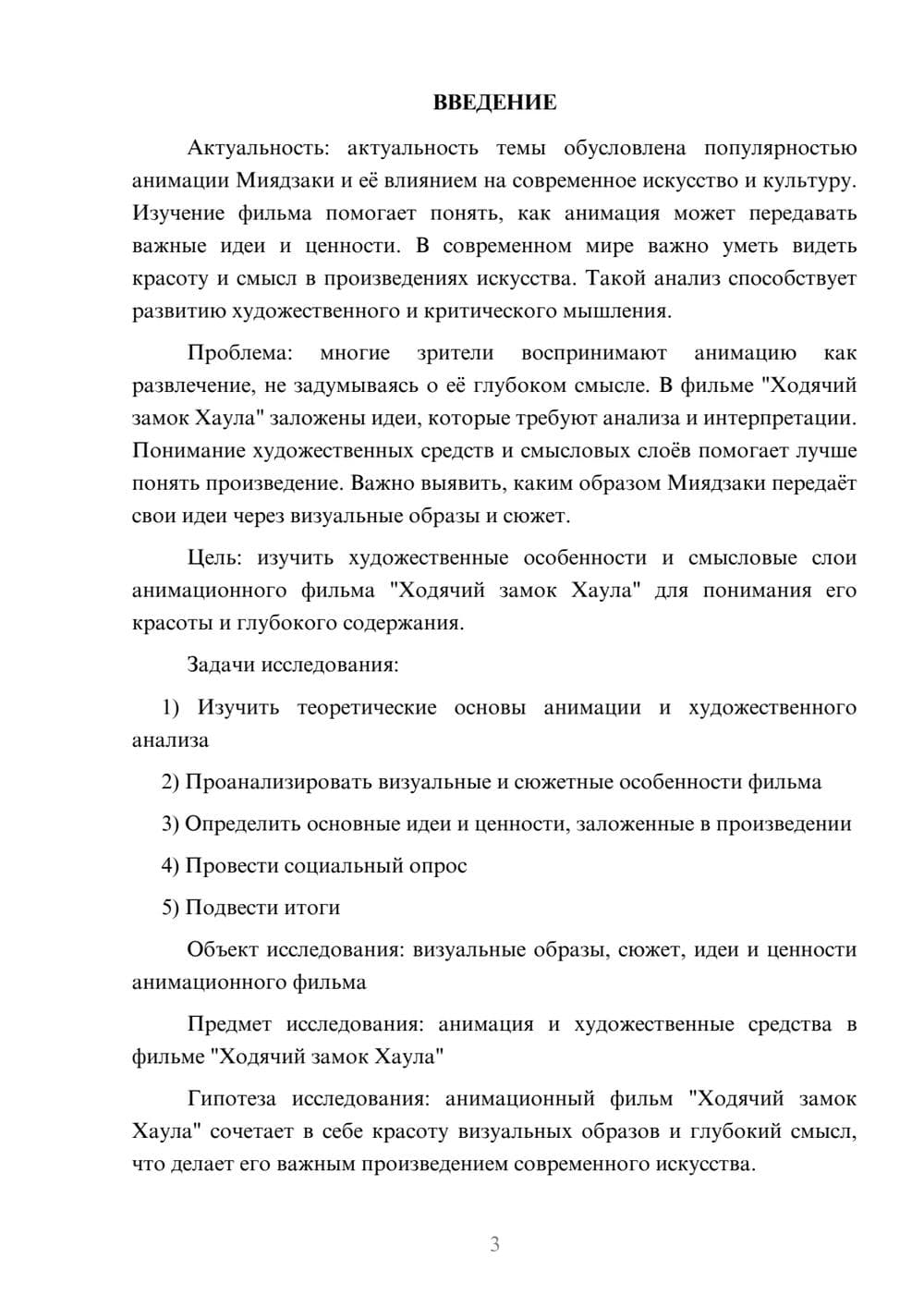 Предпросмотр проекта 3