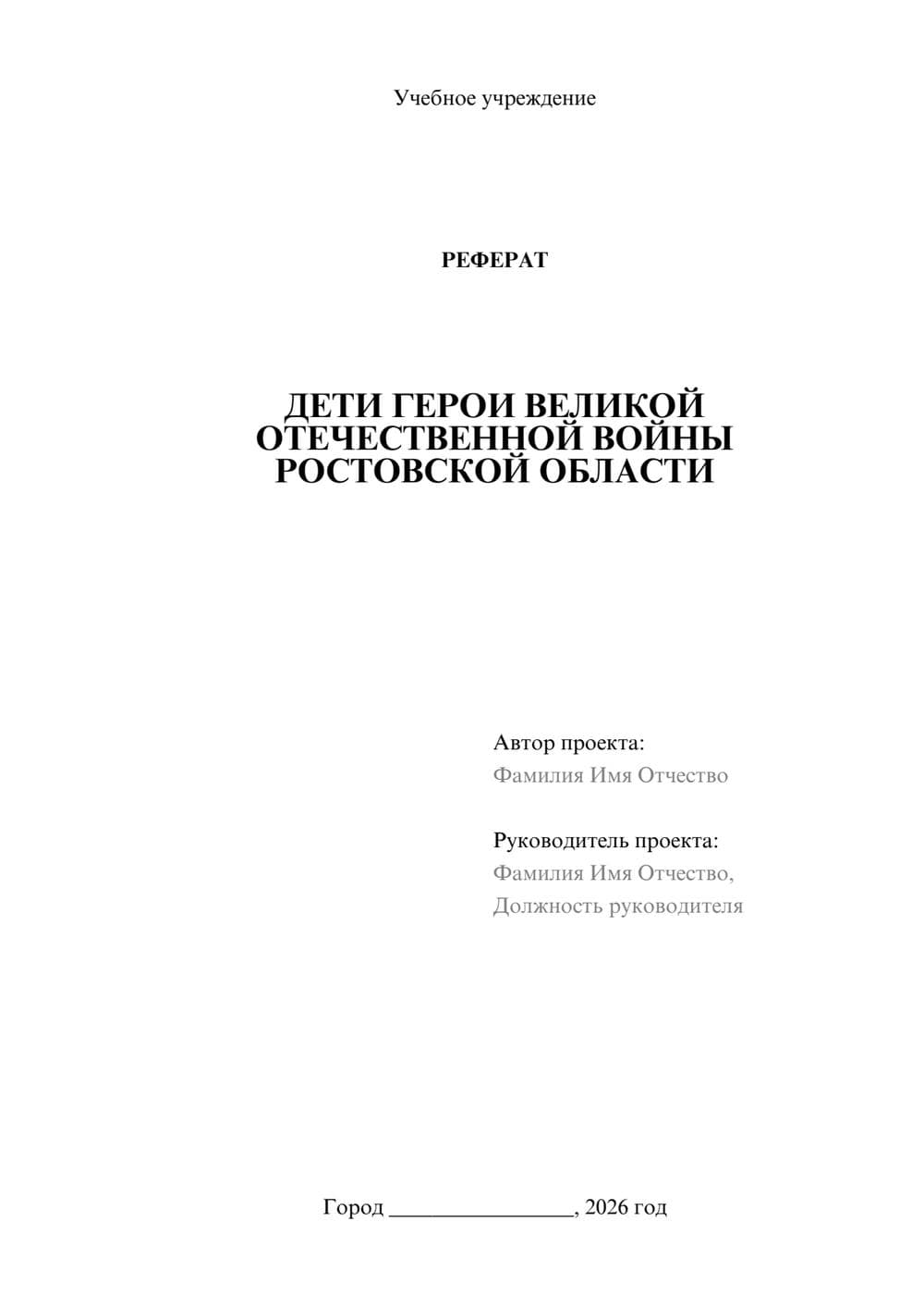Предпросмотр реферата 1