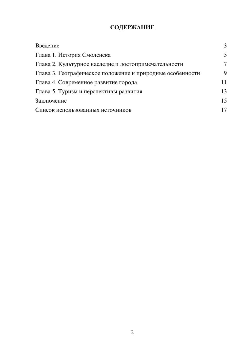 Предпросмотр реферата 2