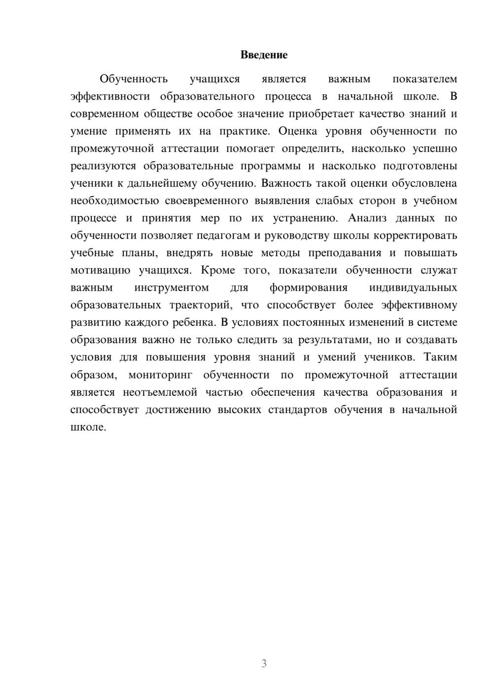Предпросмотр доклада 3
