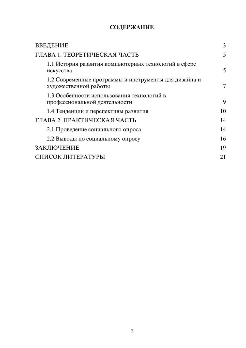 Предпросмотр проекта 2