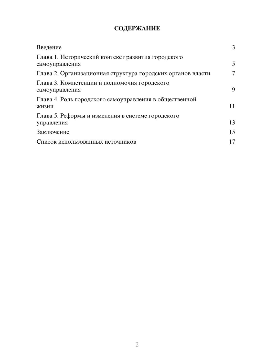 Предпросмотр реферата 2