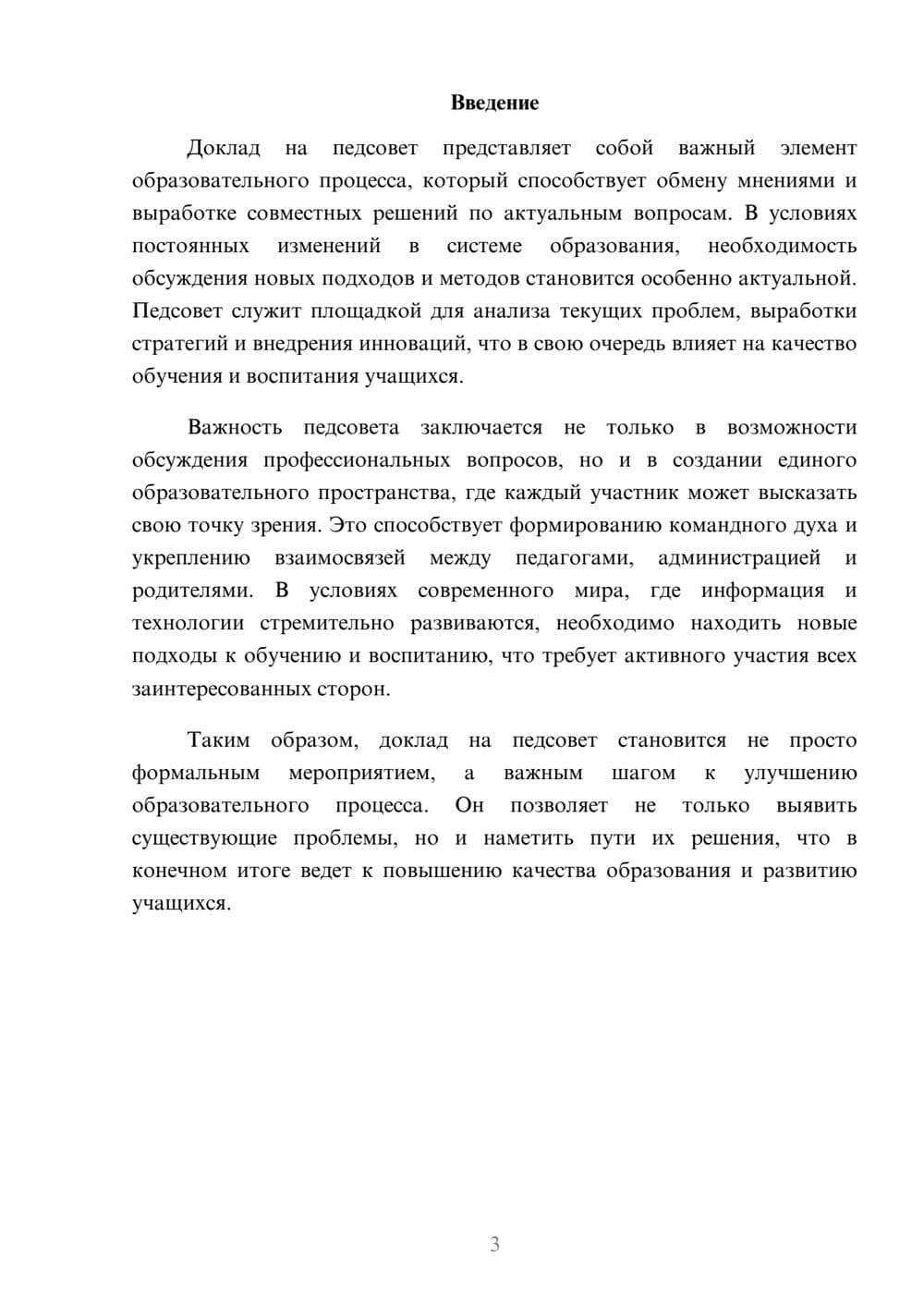 Предпросмотр реферата 3