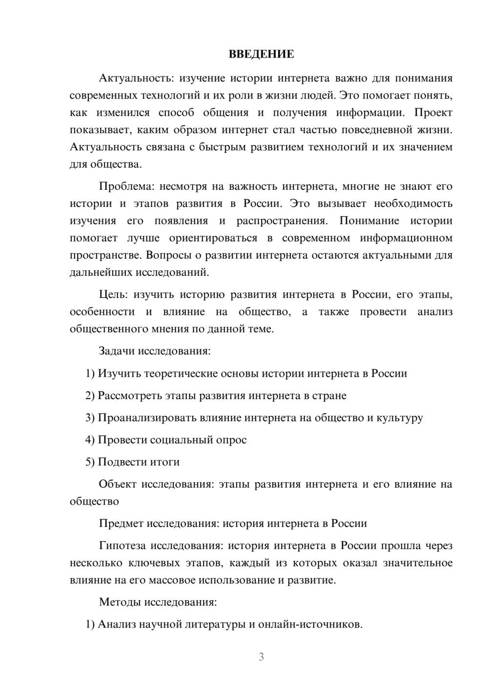 Предпросмотр проекта 3