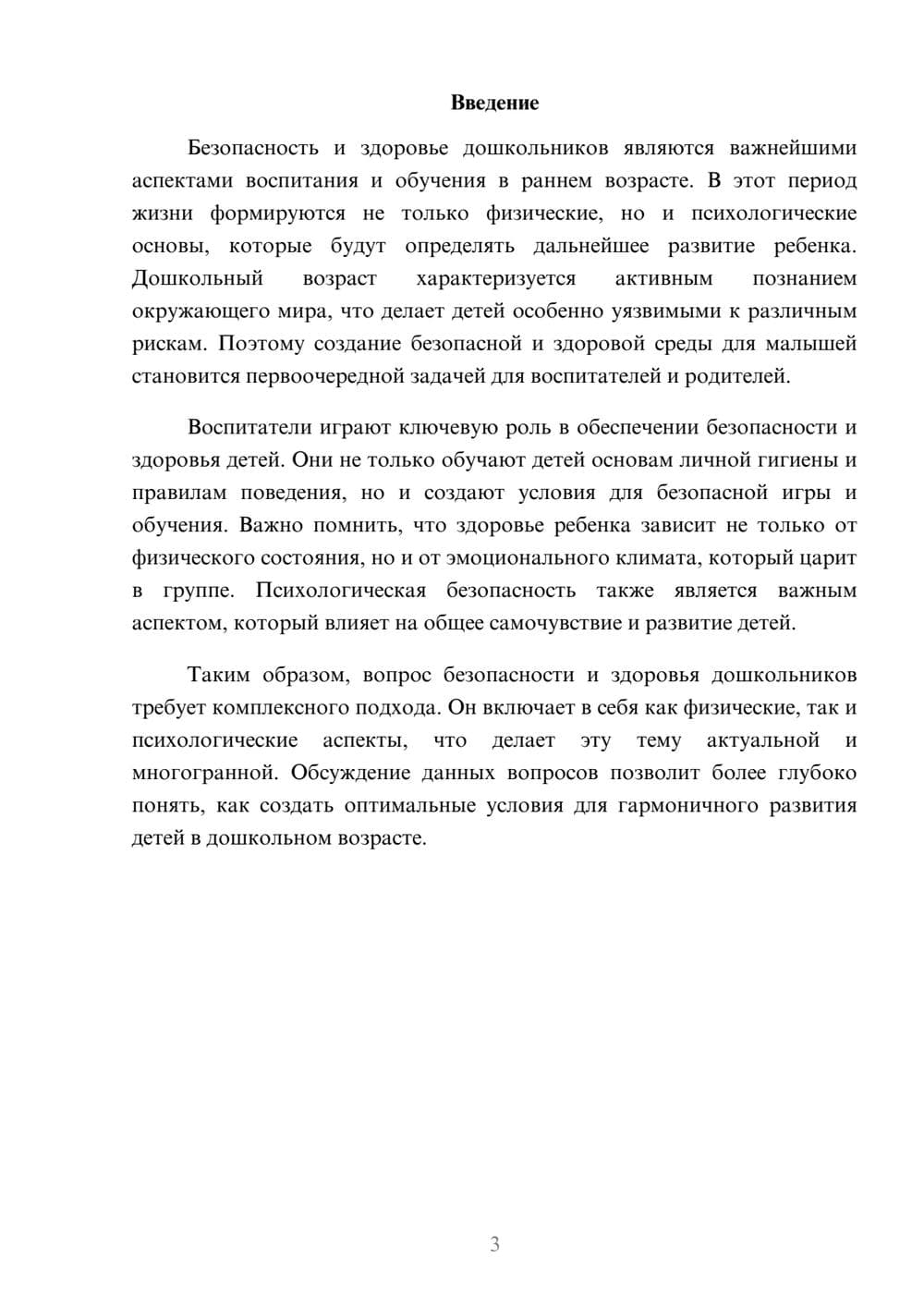 Предпросмотр реферата 3