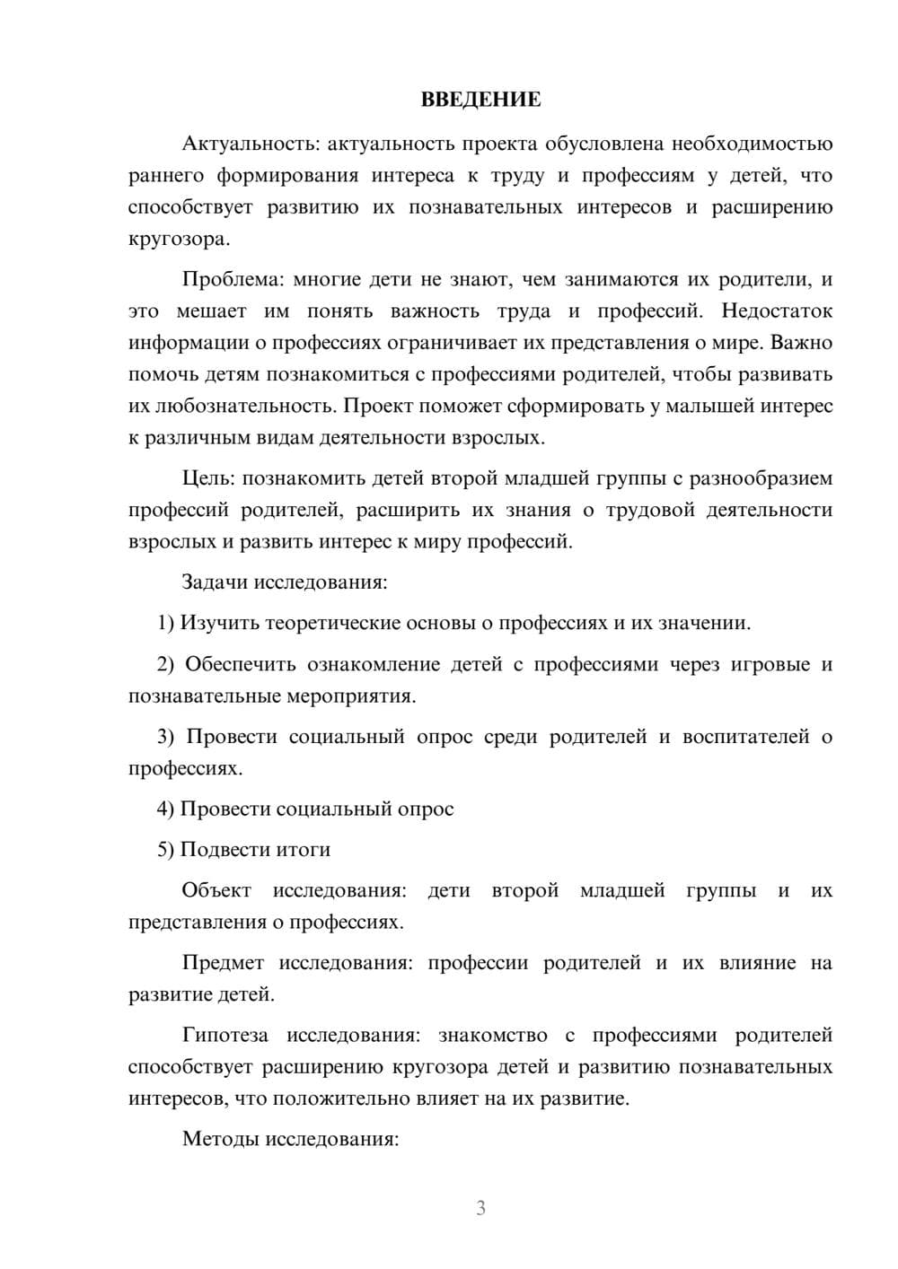Предпросмотр проекта 3