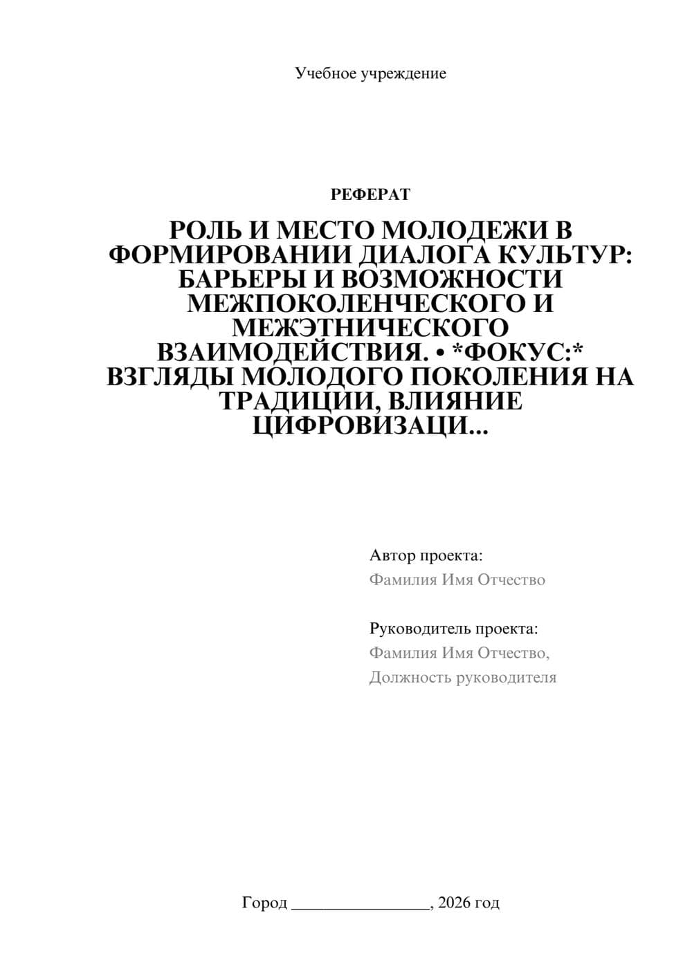 Предпросмотр реферата 1