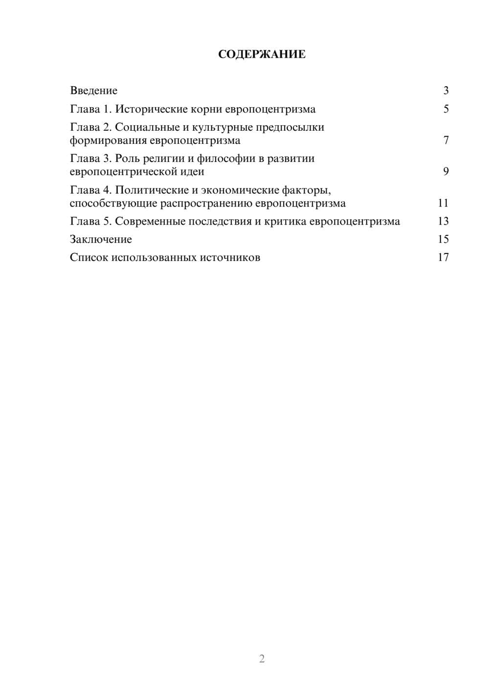 Предпросмотр реферата 2