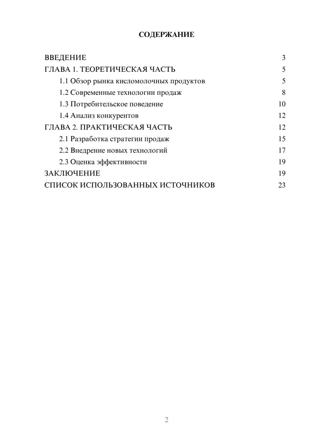 Предпросмотр курсовой работы 2