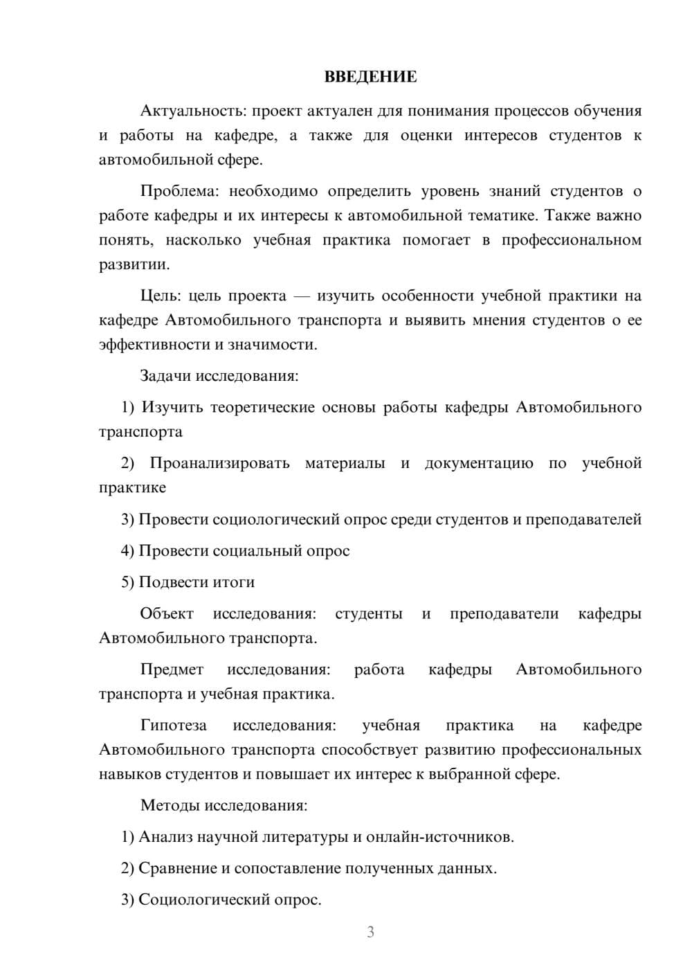 Предпросмотр проекта 3